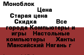 Моноблок HP Spectre ONE 23-e000er c3t11ea › Цена ­ 45 000 › Старая цена ­ 75 000 › Скидка ­ 100 - Все города Компьютеры и игры » Настольные компьютеры   . Ханты-Мансийский,Нягань г.
